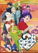 Постер У моего мастера нет хвоста