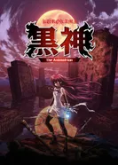 Постер Тёмная богиня