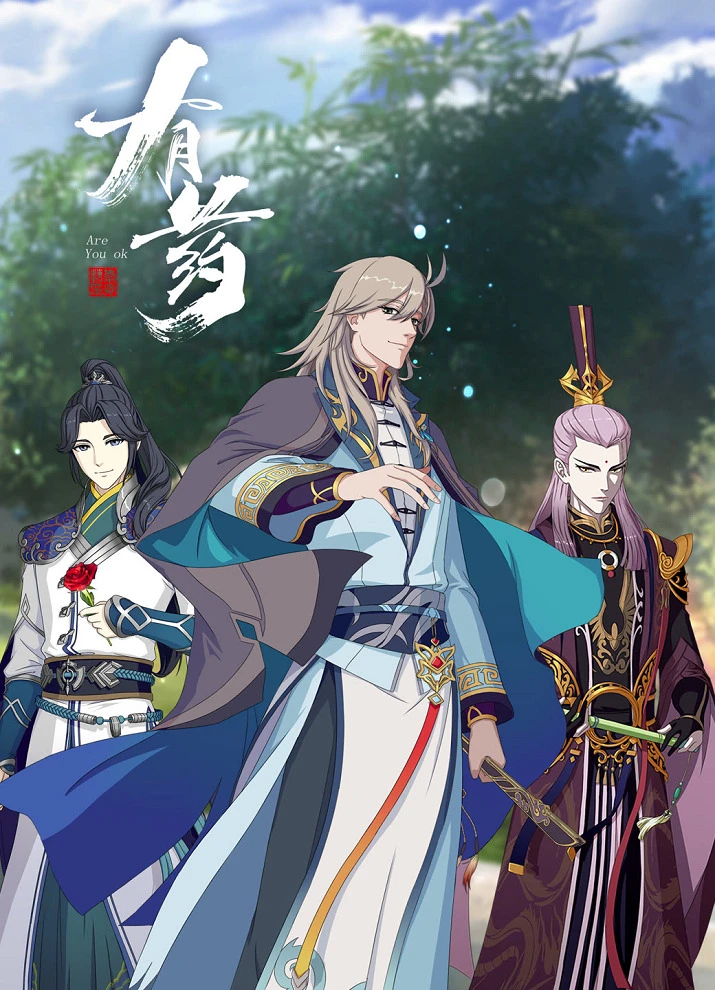 Ты в порядке? постер