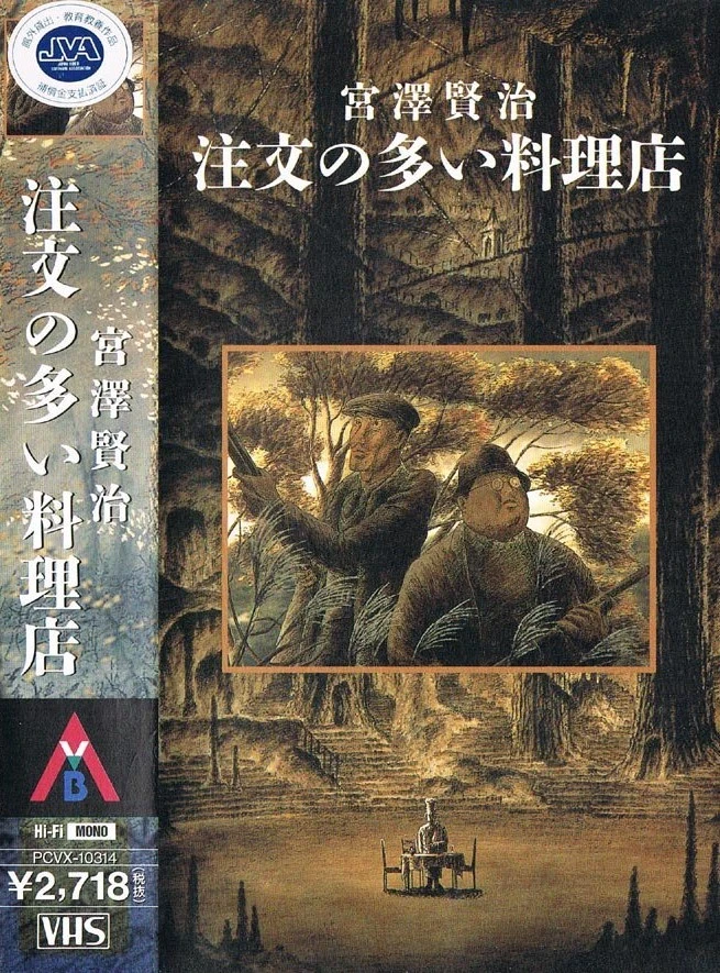 Популярный ресторан (1991) постер