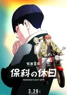 Постер Кайдзю номер восемь: Выходной Хосины