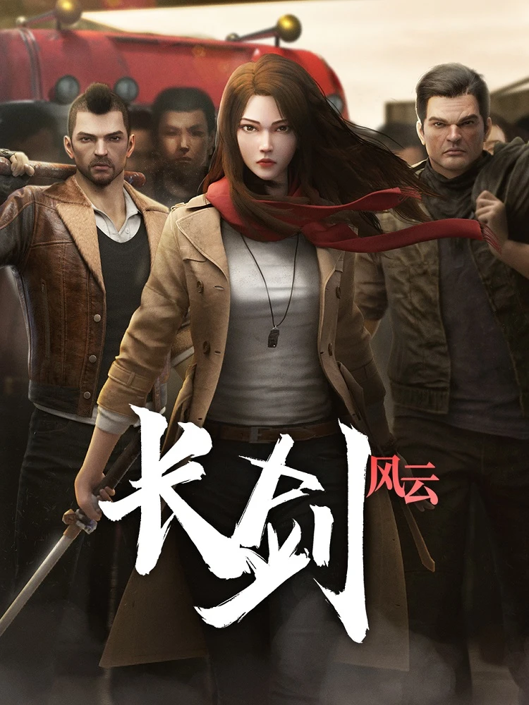 Длинный меч постер