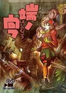 Постер Недосягаемая граница