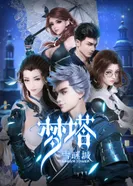 Постер Башня мечты: Загадка снежного города