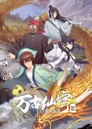 Постер Вечный бессмертный небосвод 3