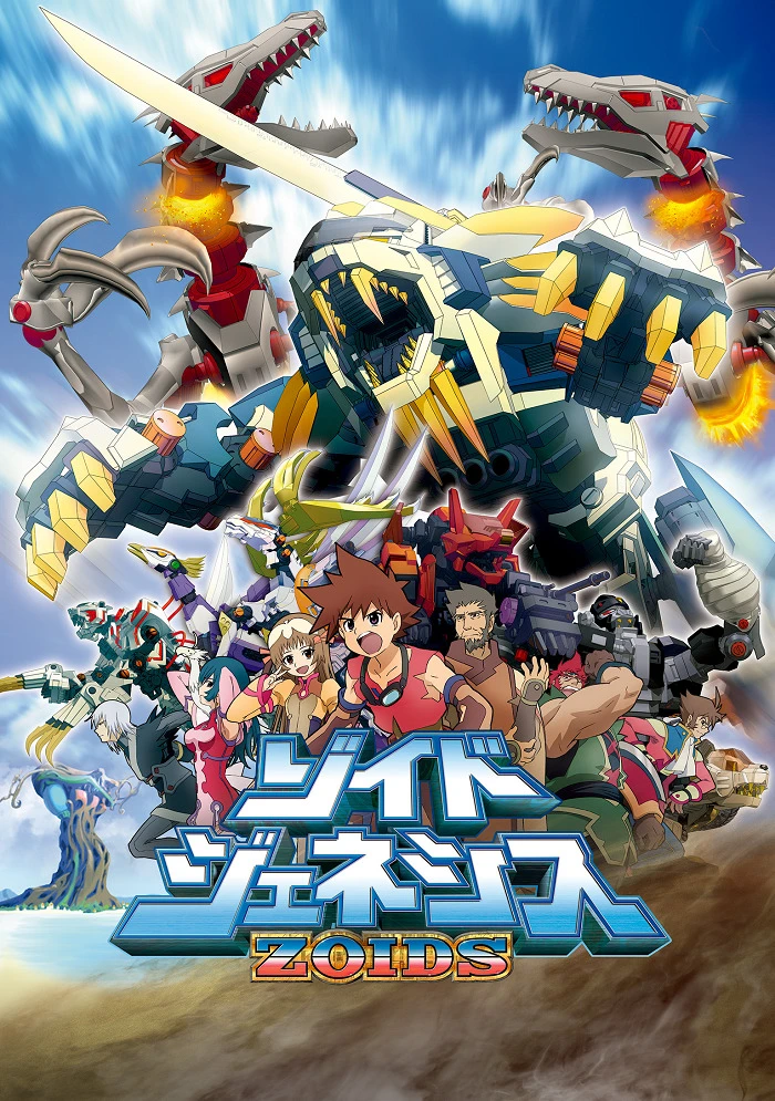 Зойды нового века: Генезис постер