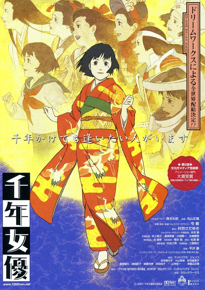 Актриса тысячелетия постер