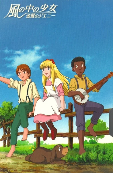 Девушка на ветру: Блондинка Джини постер