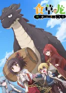 Постер Слабый пятитысячелетний дракон-вегетарианец