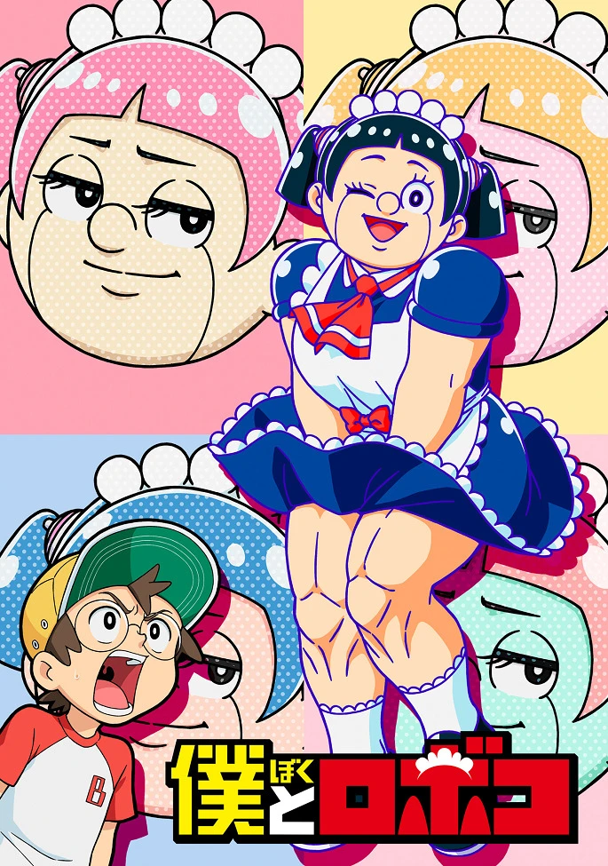 Я и Робоко постер