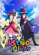 Постер Иллюзия Хатэны