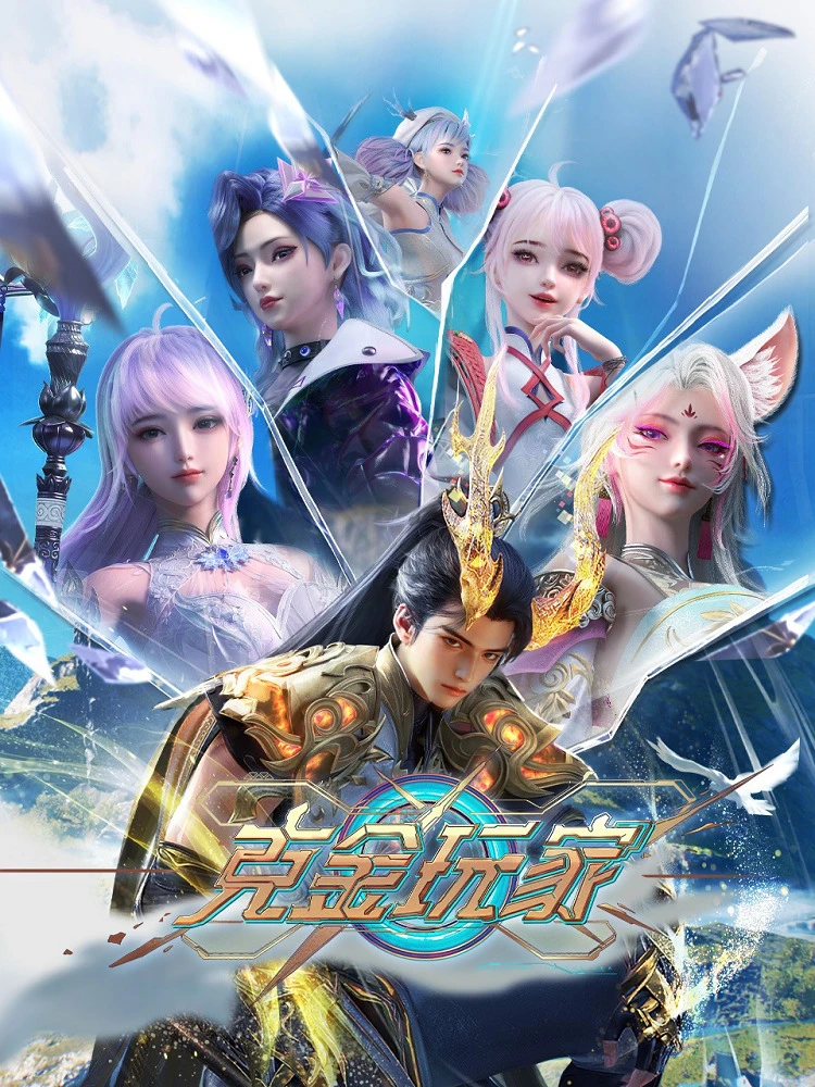 Богатейший игрок постер