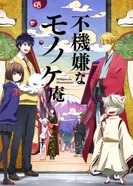 Постер Угрюмый заклинатель духов