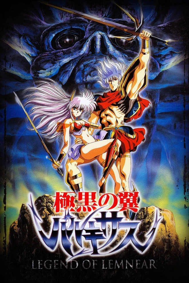 Легенда о Лемнеар постер