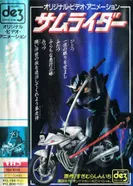 Постер Самурай-всадник