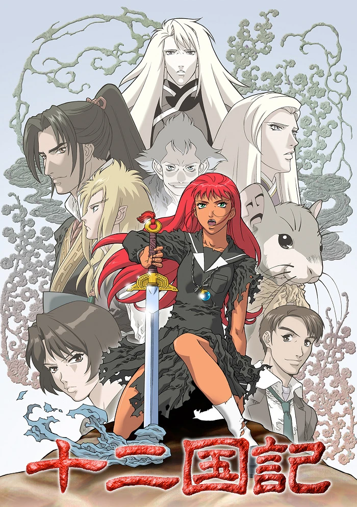 Двенадцать королевств постер