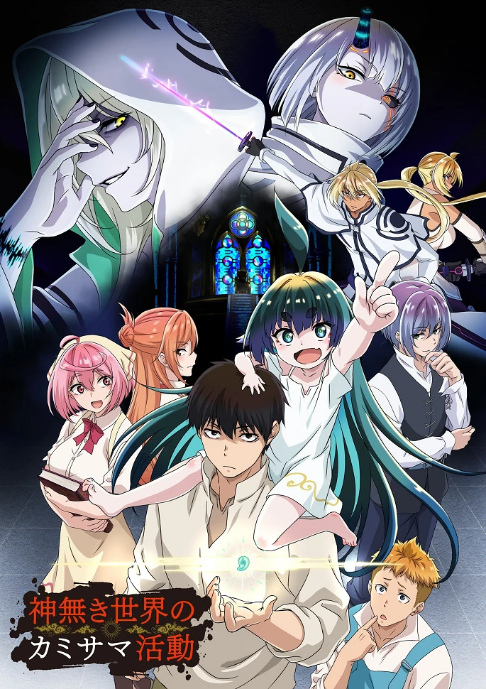 Деятельность бога в мире без богов постер