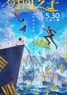 Постер Дитя времени