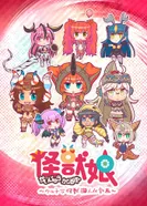 Постер Девушки-кайдзю