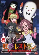 Постер Ресторан ужасов