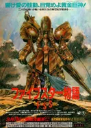 Постер Герои пяти планет