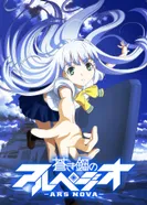 Постер Симфония морской стали: Новое искусство