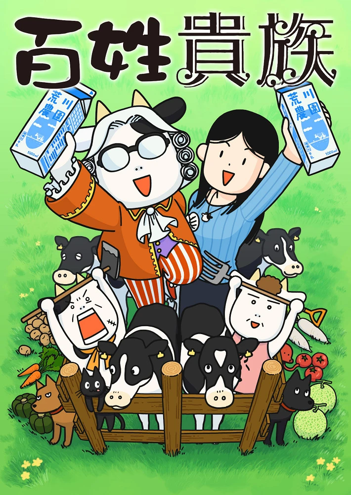 Фермер-аристократ постер