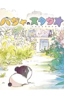 Постер Студия Бадзя