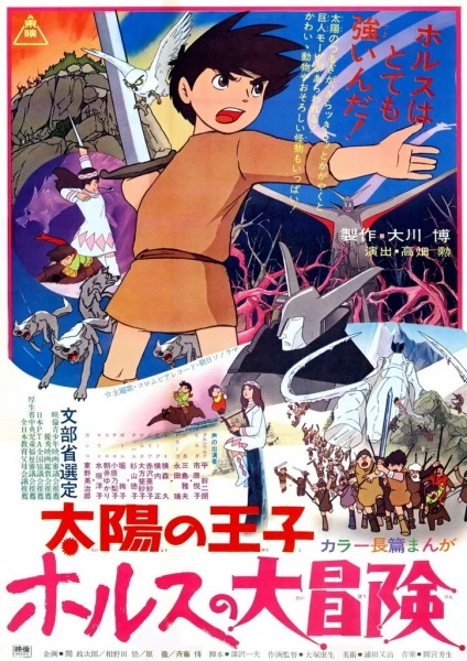 Принц Солнца: Большое приключение Холса постер