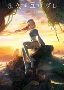 Постер Вечность Югурэ: Эпизод 0