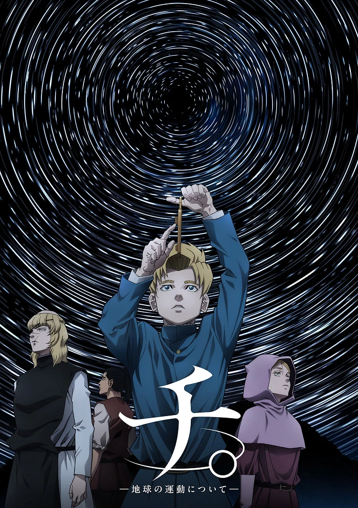 О движении Земли постер