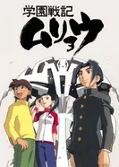 Постер Летопись войн в школе Мурё