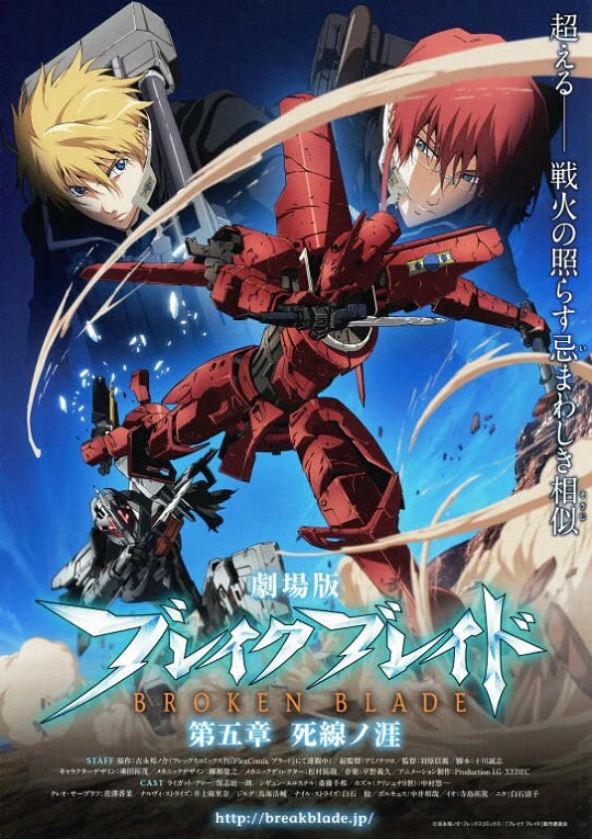 Сломанный меч 5: Горизонт между жизнью и смертью постер