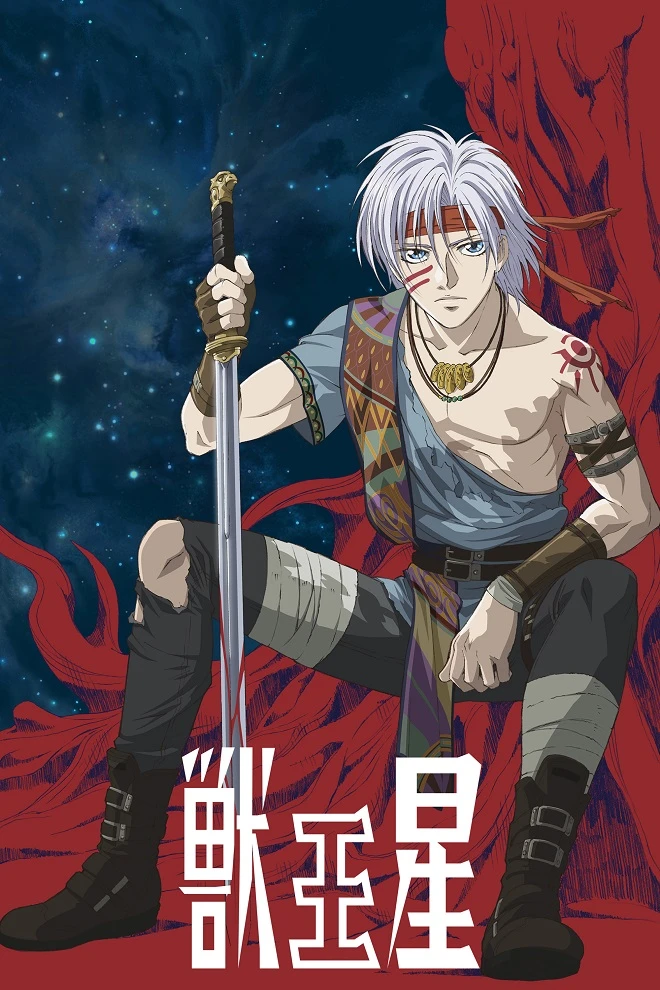 Планета Короля Зверей постер