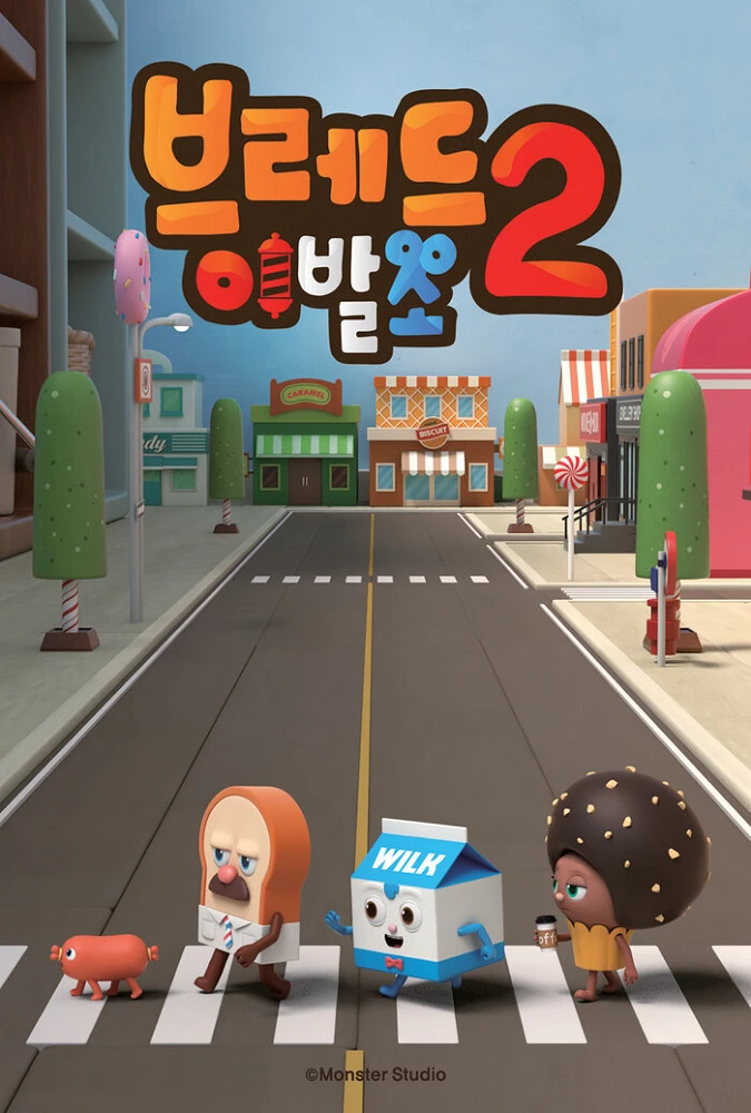 Салон дядюшки Брэда 2 постер