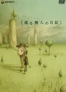 Постер Дневник путешественника