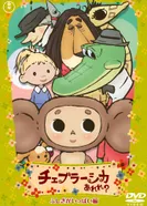 Постер Это что за Чебурашка?