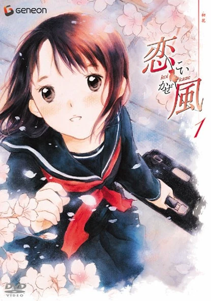 Ветер любви постер