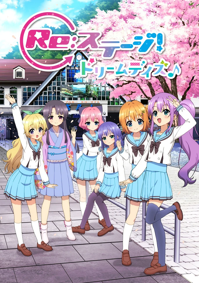 Re:Stage. Дни мечты постер