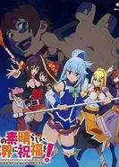 Постер Этот замечательный мир! OVA