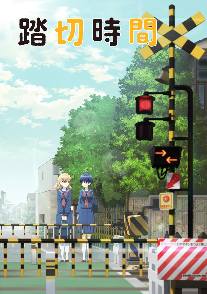 Железнодорожный переезд постер