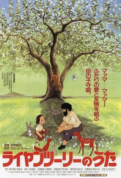 Песня Раянцури постер