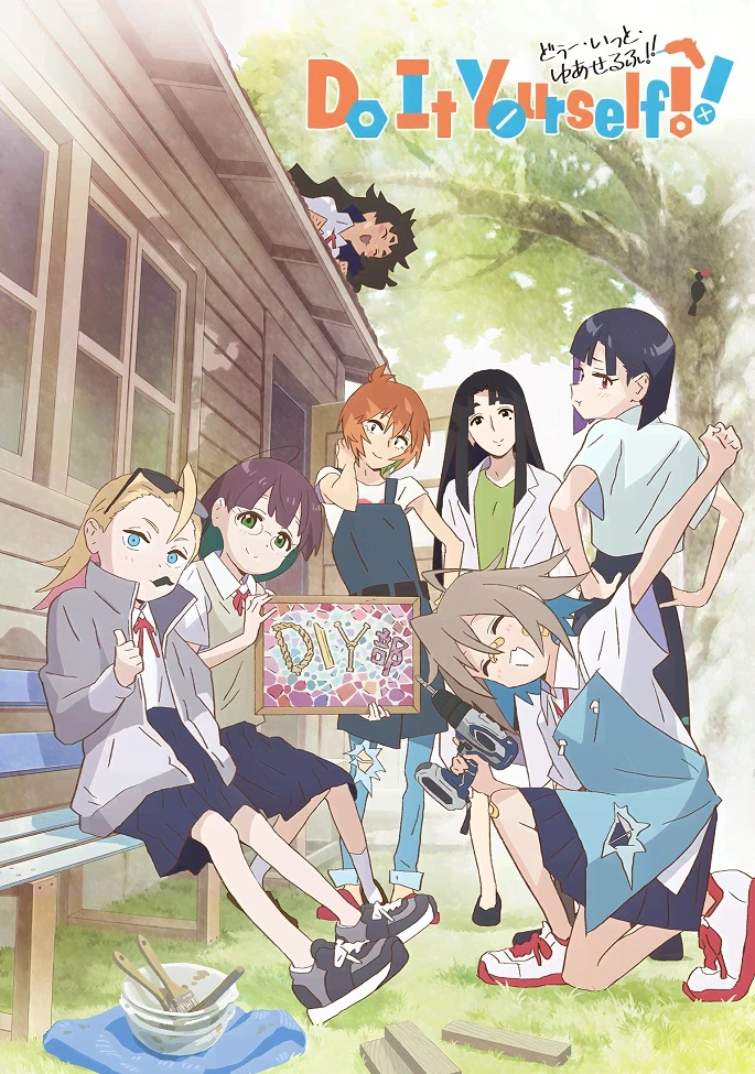 Сделай это сам!! постер