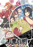 Постер Тэнка Хяккэн: Добро пожаловать в зал Мэйдзи!