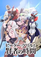 Постер Питер Грилл и время мудреца