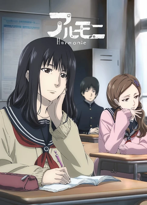 Гармония постер