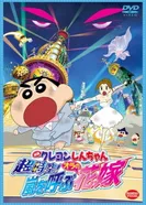 Постер Син-тян: Суперпространство! Моя невеста вызвала переполох