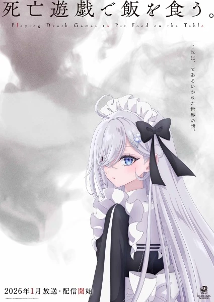 Смертельная игра ради еды на столе постер