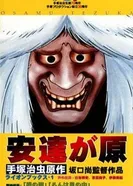 Постер Адатигахара