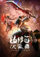 Постер Сказания об уничтожении демонов